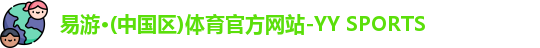 yy易游